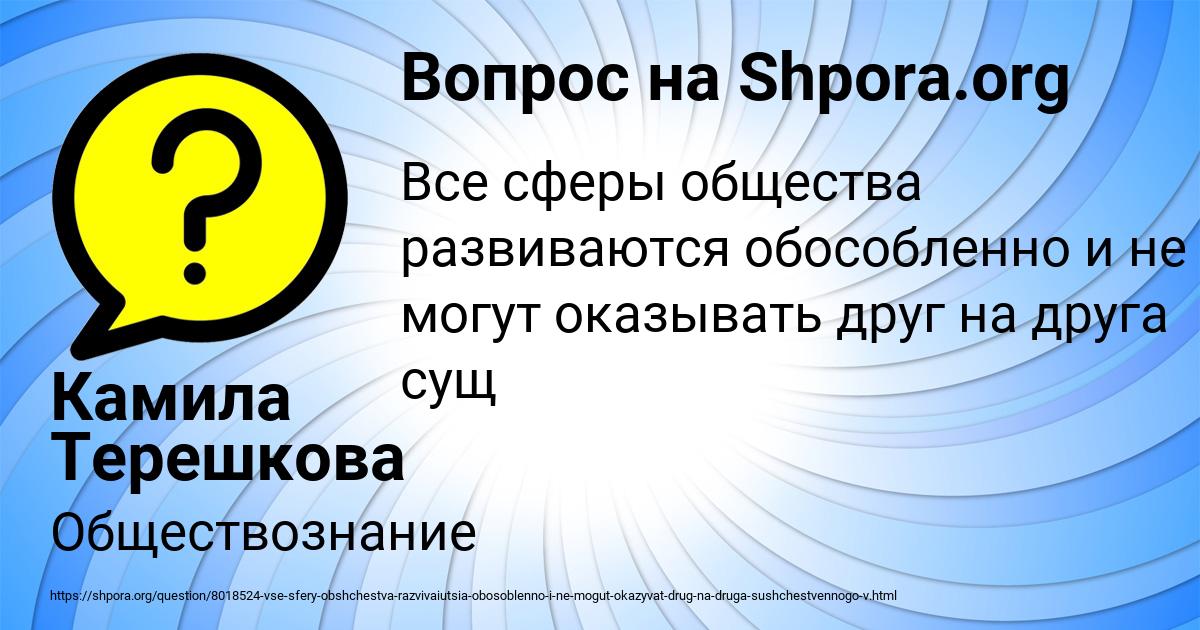 Картинка с текстом вопроса от пользователя Камила Терешкова