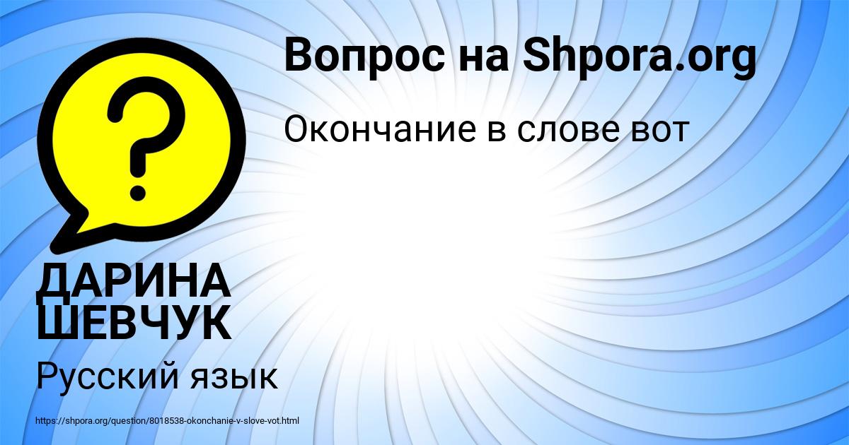 Картинка с текстом вопроса от пользователя ДАРИНА ШЕВЧУК