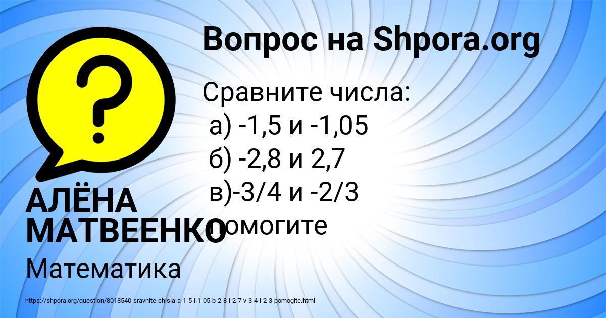Картинка с текстом вопроса от пользователя АЛЁНА МАТВЕЕНКО