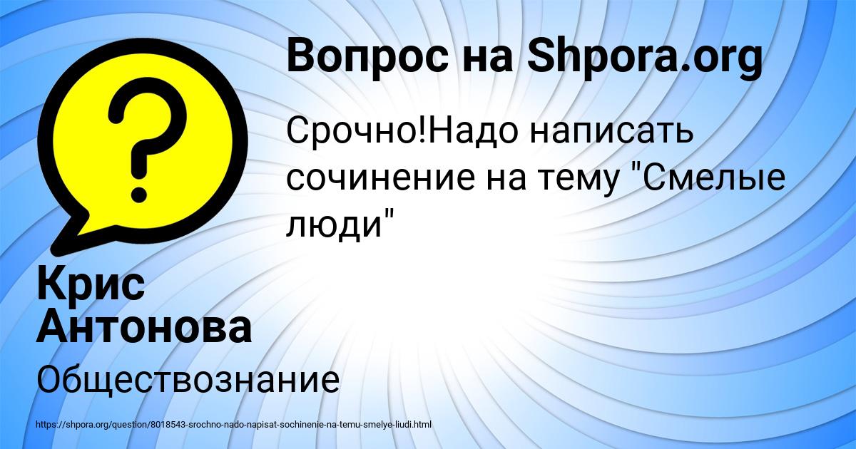 Картинка с текстом вопроса от пользователя Крис Антонова