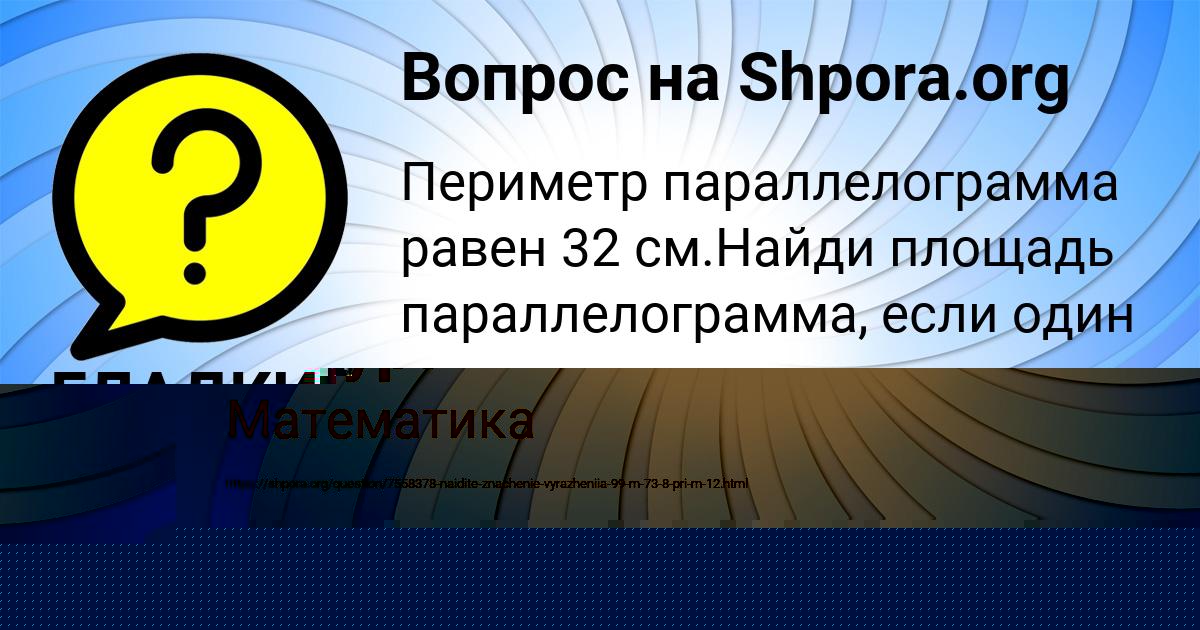 Картинка с текстом вопроса от пользователя ГЛАДКИХ ВЛАДИМИРОВНА