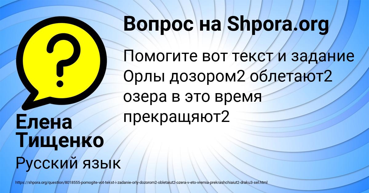 Картинка с текстом вопроса от пользователя Елена Тищенко