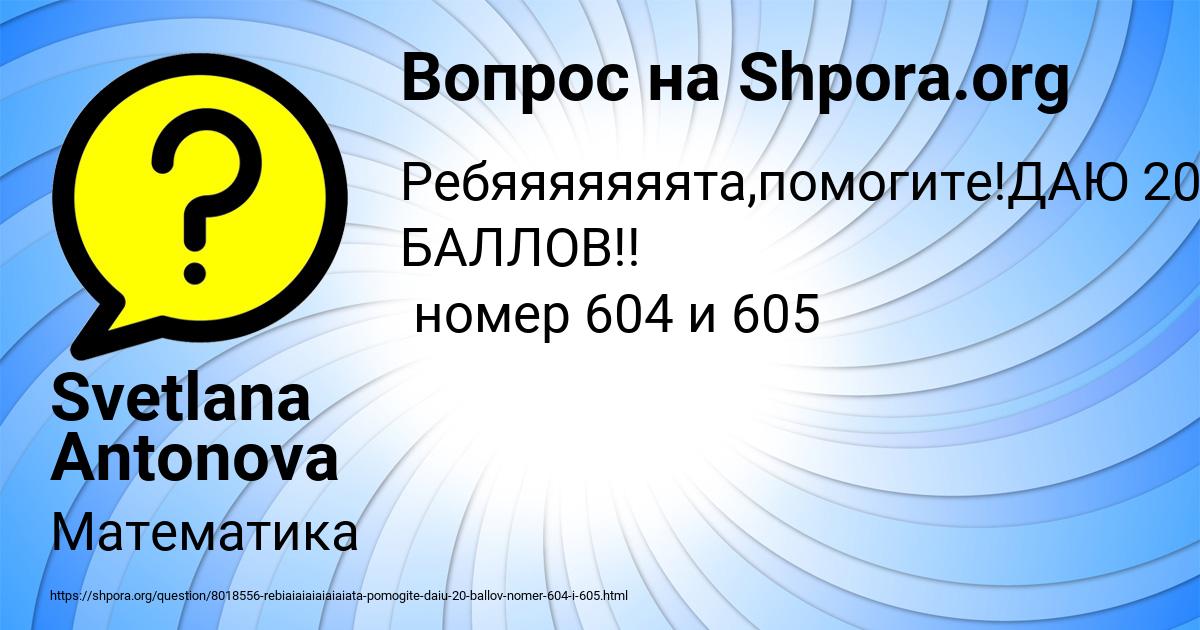 Картинка с текстом вопроса от пользователя Svetlana Antonova