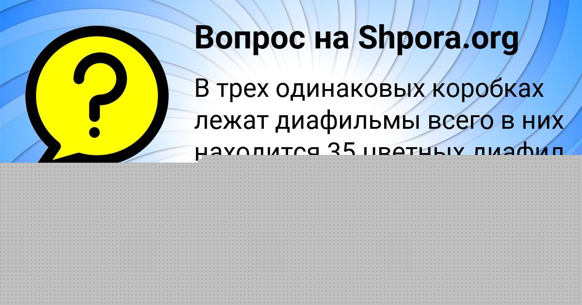 Картинка с текстом вопроса от пользователя Лера Хомченко