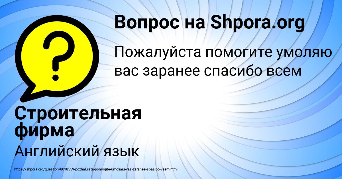 Картинка с текстом вопроса от пользователя Строительная фирма ЭлитДом