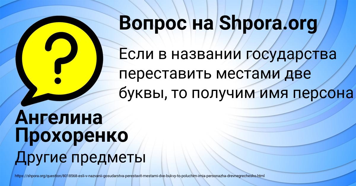 Картинка с текстом вопроса от пользователя Ангелина Прохоренко