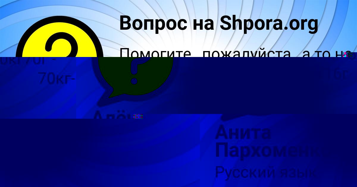 Картинка с текстом вопроса от пользователя Анита Пархоменко
