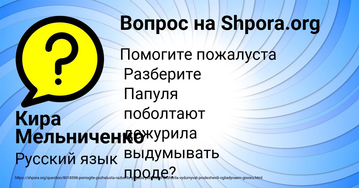 Картинка с текстом вопроса от пользователя Кира Мельниченко