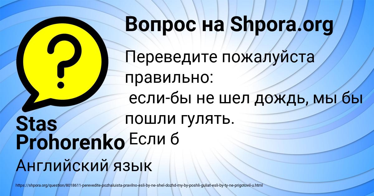 Картинка с текстом вопроса от пользователя Stas Prohorenko