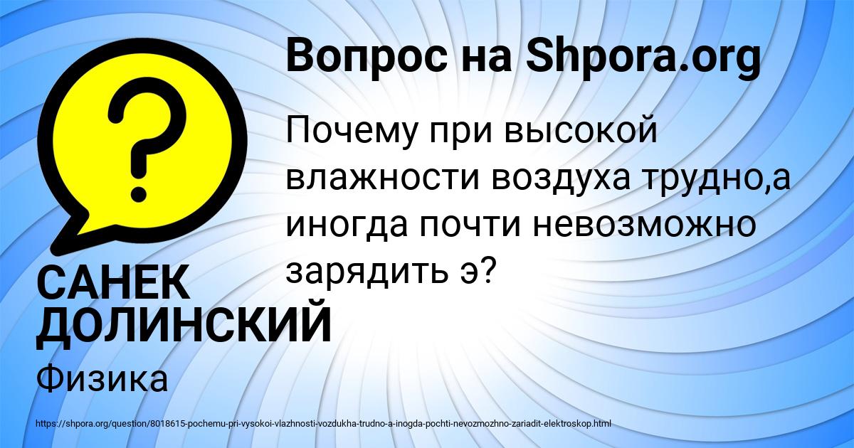 Картинка с текстом вопроса от пользователя САНЕК ДОЛИНСКИЙ