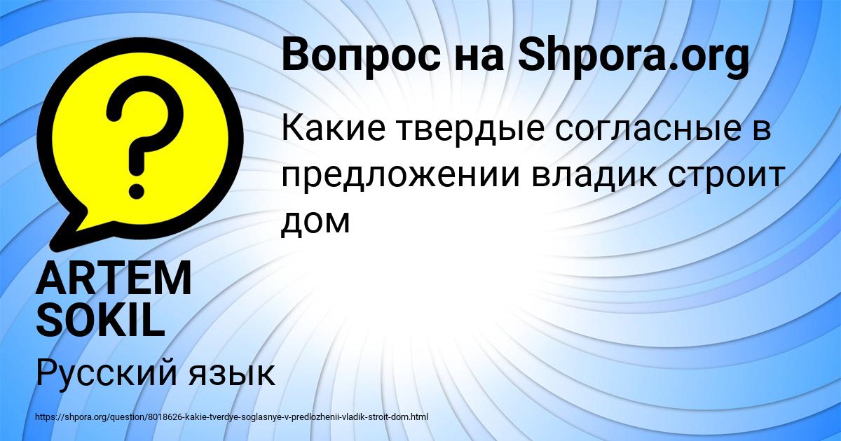 Картинка с текстом вопроса от пользователя ARTEM SOKIL