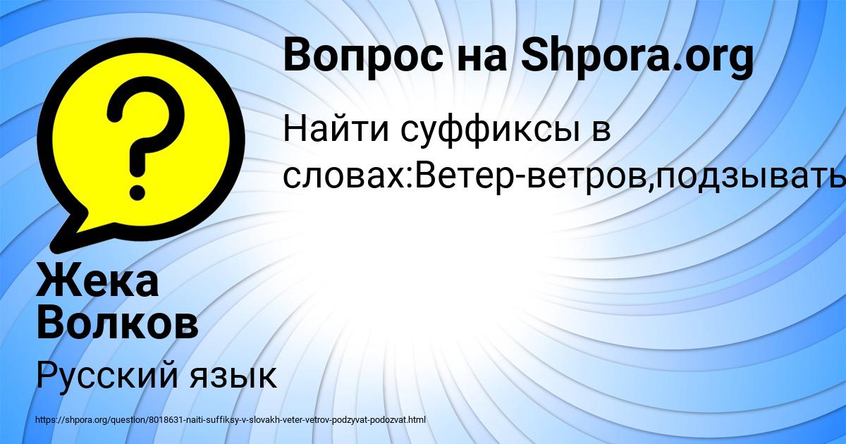 Картинка с текстом вопроса от пользователя Жека Волков