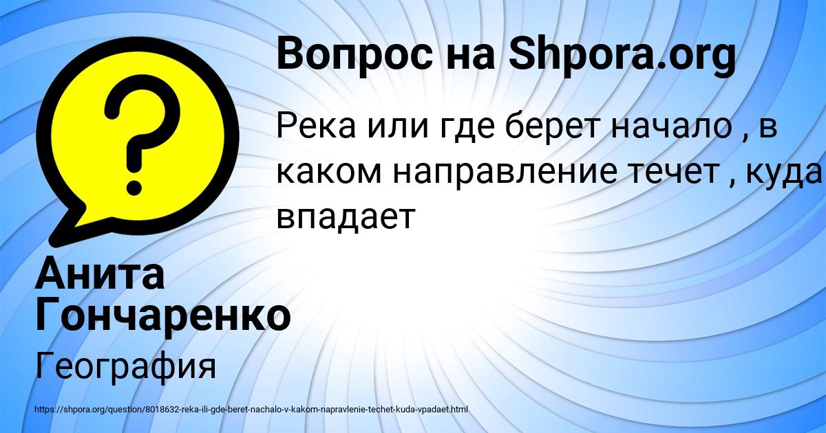 Картинка с текстом вопроса от пользователя Анита Гончаренко