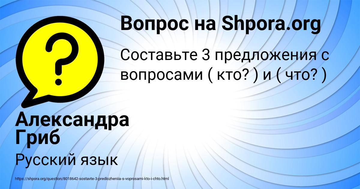 Картинка с текстом вопроса от пользователя Александра Гриб