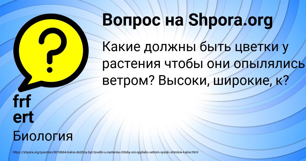 Картинка с текстом вопроса от пользователя frf ert