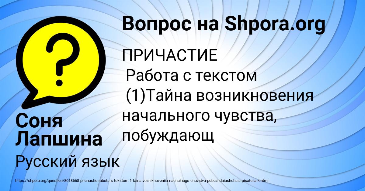 Картинка с текстом вопроса от пользователя Соня Лапшина