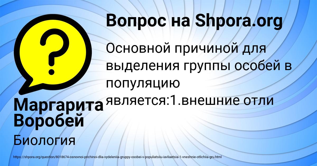 Картинка с текстом вопроса от пользователя Маргарита Воробей