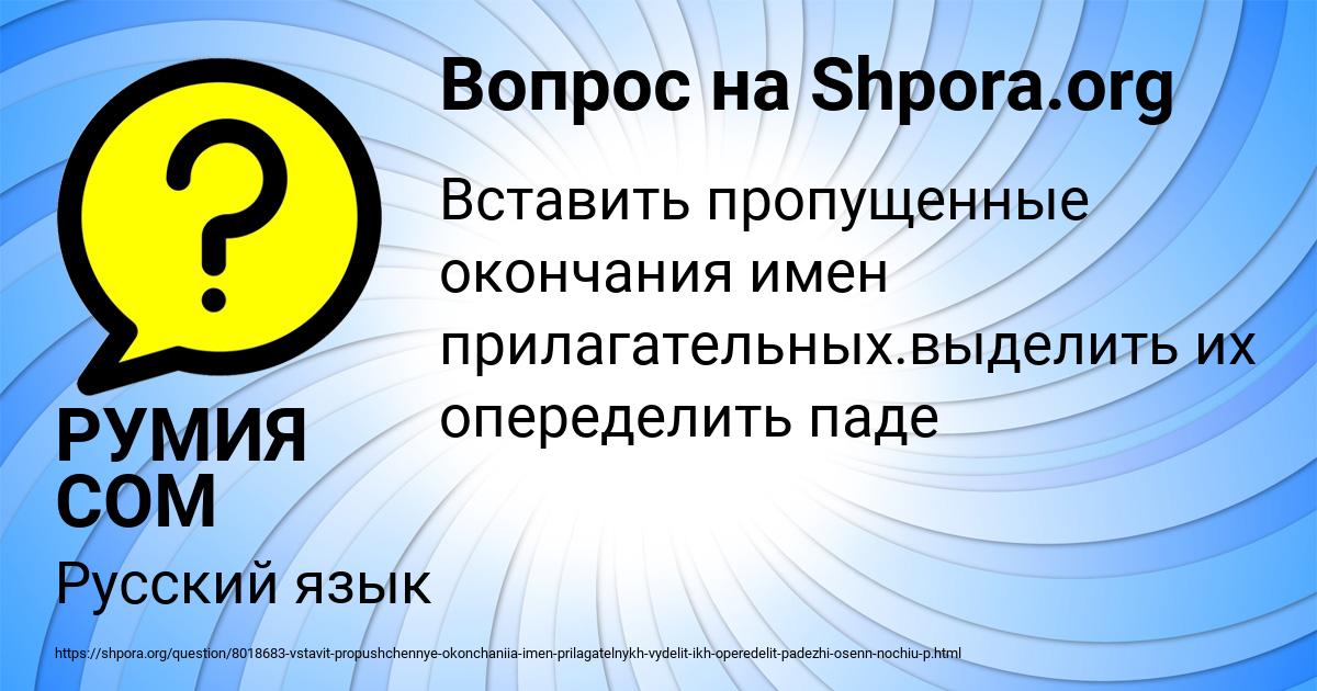 Картинка с текстом вопроса от пользователя РУМИЯ СОМ