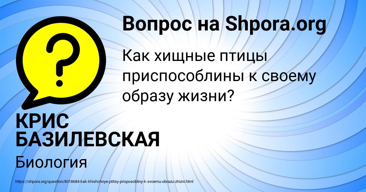 Картинка с текстом вопроса от пользователя КРИС БАЗИЛЕВСКАЯ