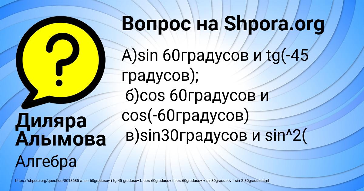 Картинка с текстом вопроса от пользователя Диляра Алымова