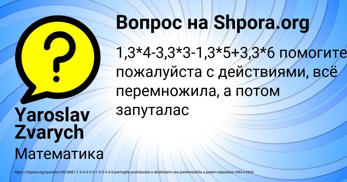 Картинка с текстом вопроса от пользователя Yaroslav Zvarych