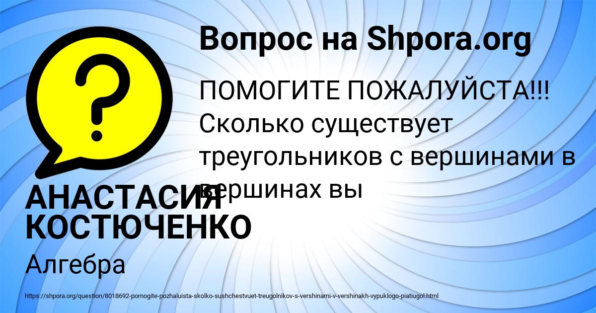 Картинка с текстом вопроса от пользователя АНАСТАСИЯ КОСТЮЧЕНКО