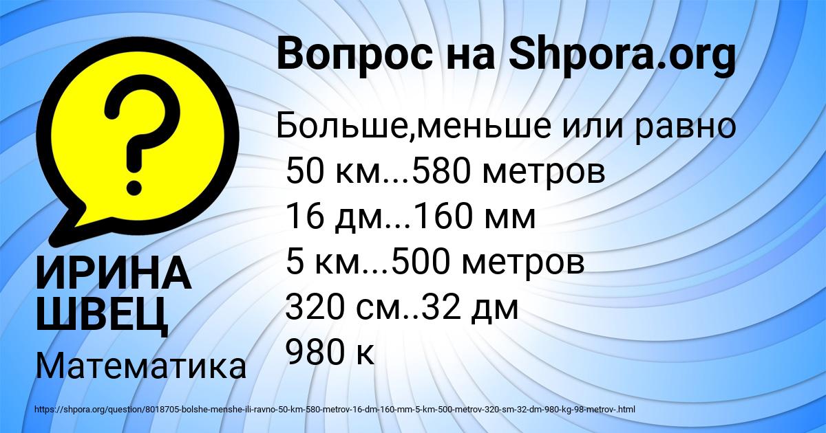 Картинка с текстом вопроса от пользователя ИРИНА ШВЕЦ
