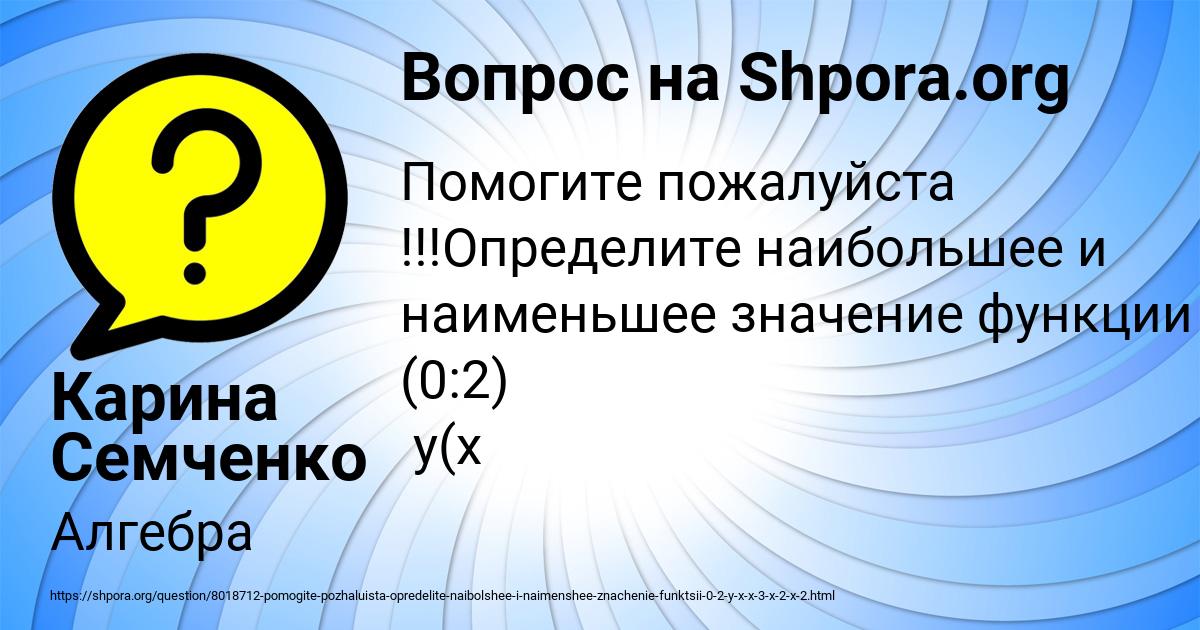 Картинка с текстом вопроса от пользователя Карина Семченко
