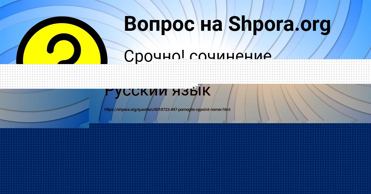 Картинка с текстом вопроса от пользователя Деня Мельниченко