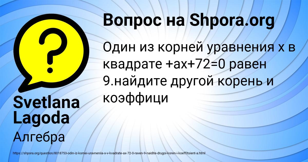 Картинка с текстом вопроса от пользователя Svetlana Lagoda