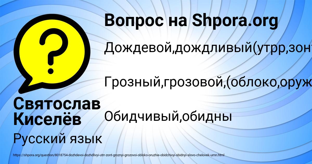 Картинка с текстом вопроса от пользователя Святослав Киселёв