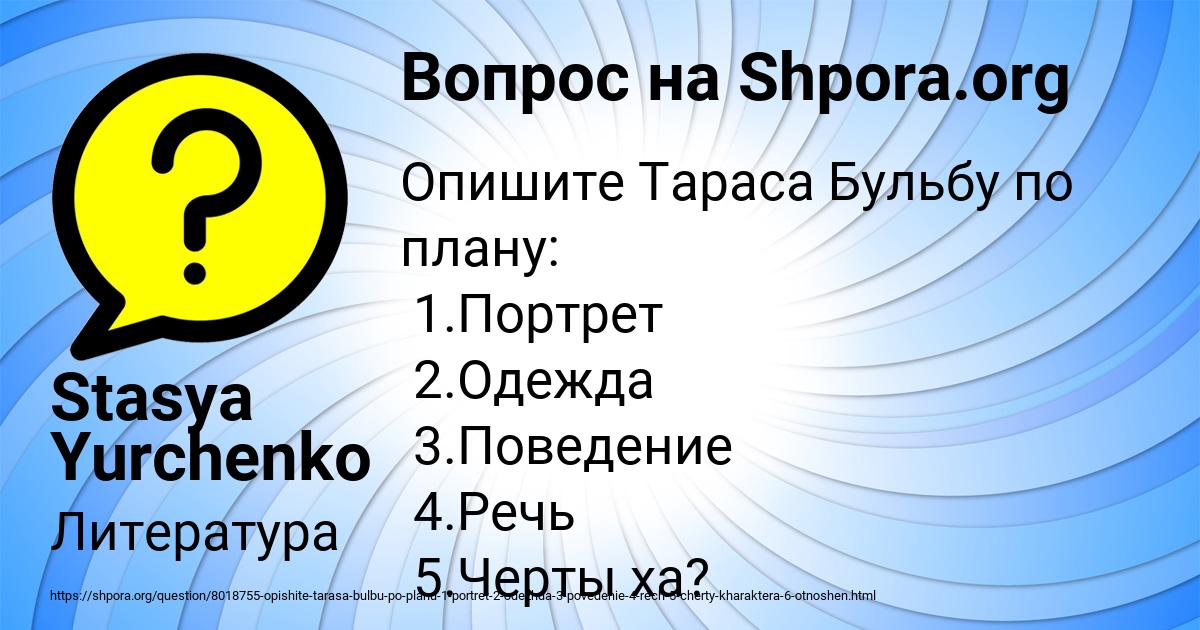 Картинка с текстом вопроса от пользователя Stasya Yurchenko
