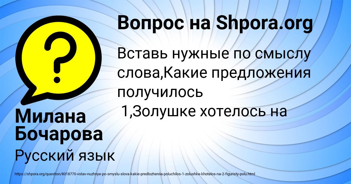 Картинка с текстом вопроса от пользователя Милана Бочарова