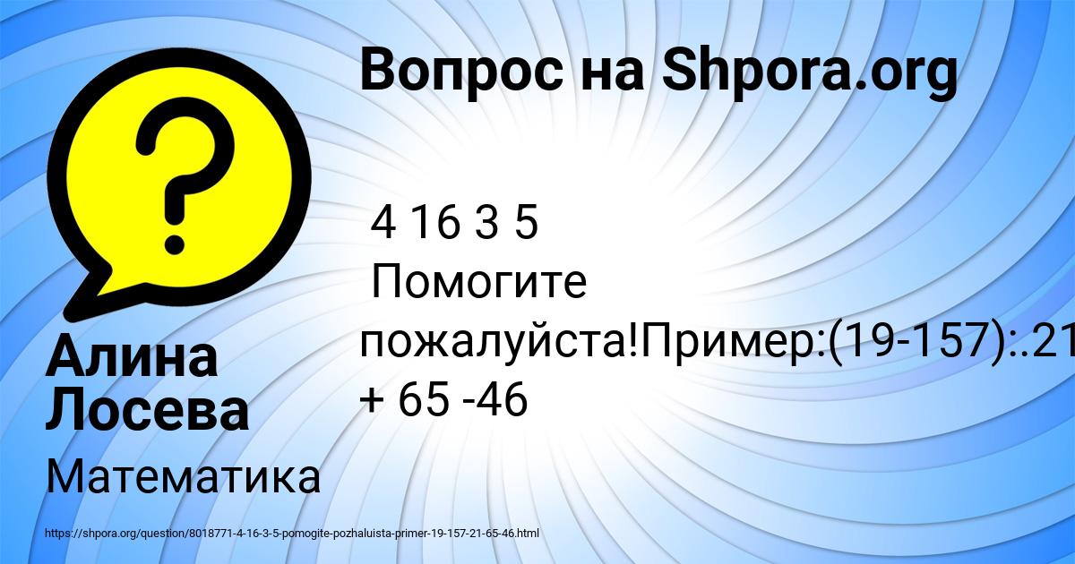 Картинка с текстом вопроса от пользователя Алина Лосева
