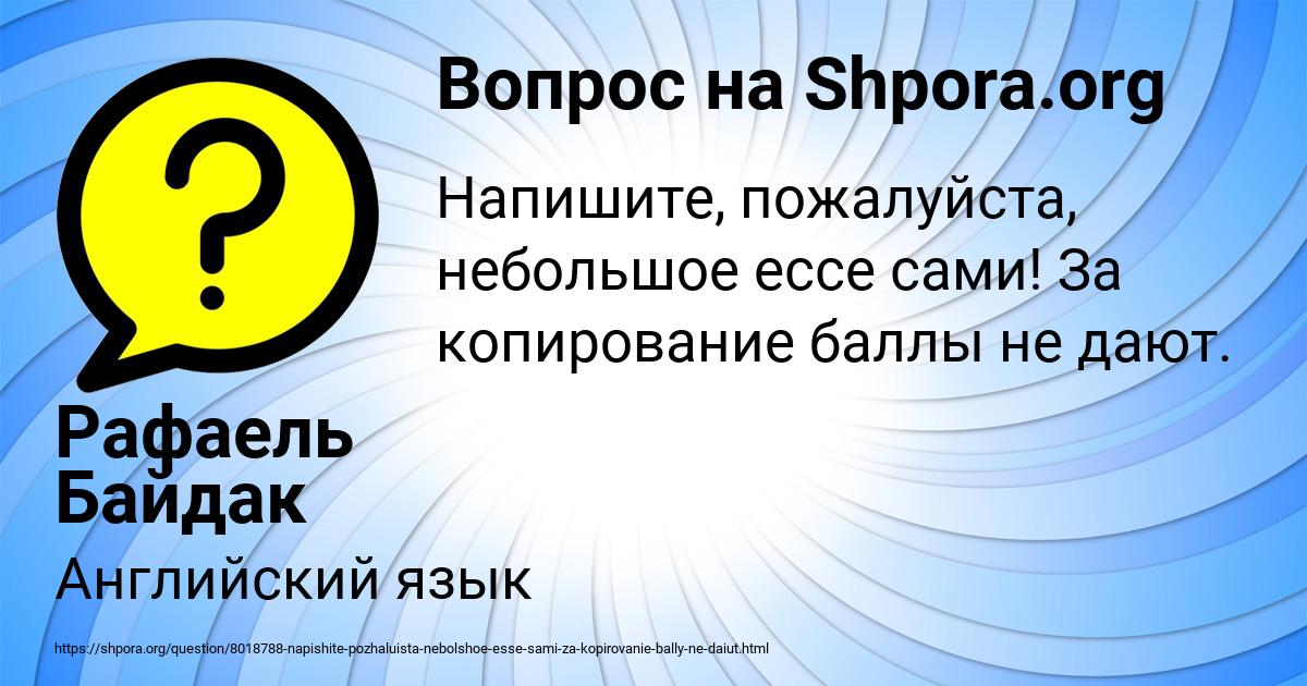 Картинка с текстом вопроса от пользователя Рафаель Байдак
