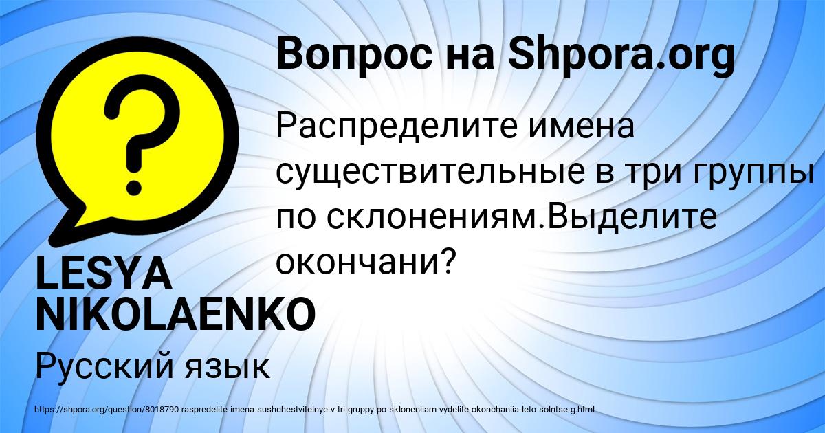 Картинка с текстом вопроса от пользователя LESYA NIKOLAENKO