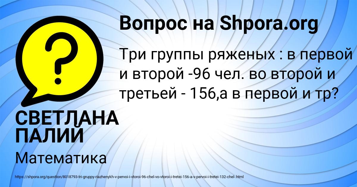 Картинка с текстом вопроса от пользователя СВЕТЛАНА ПАЛИЙ