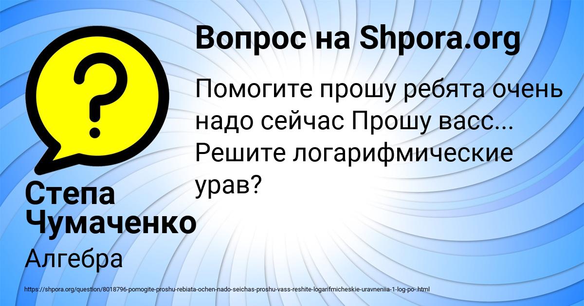 Картинка с текстом вопроса от пользователя Степа Чумаченко