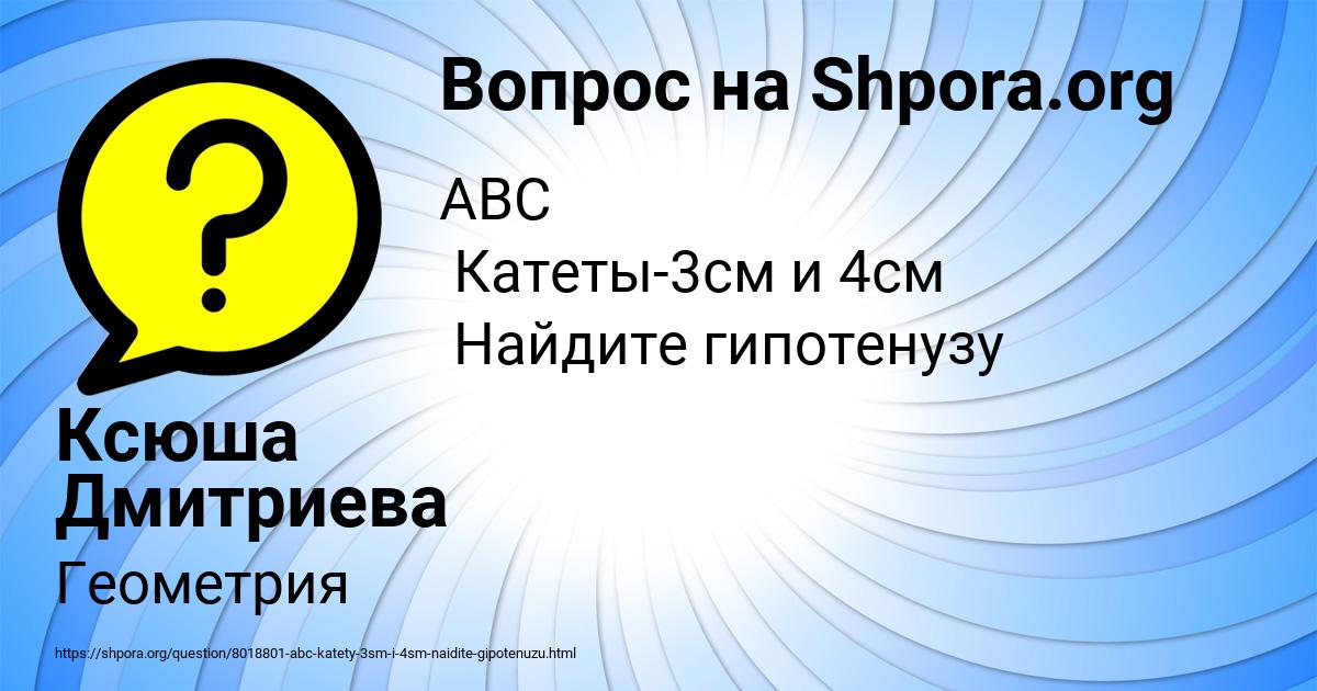 Картинка с текстом вопроса от пользователя Ксюша Дмитриева