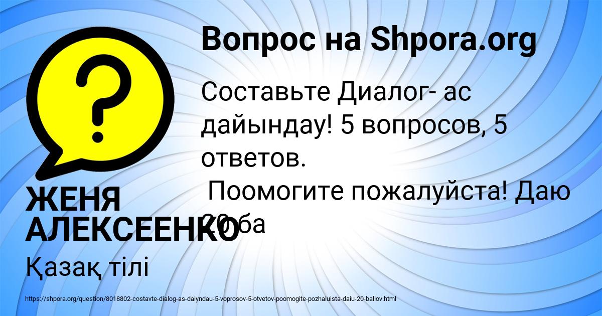 Картинка с текстом вопроса от пользователя ЖЕНЯ АЛЕКСЕЕНКО