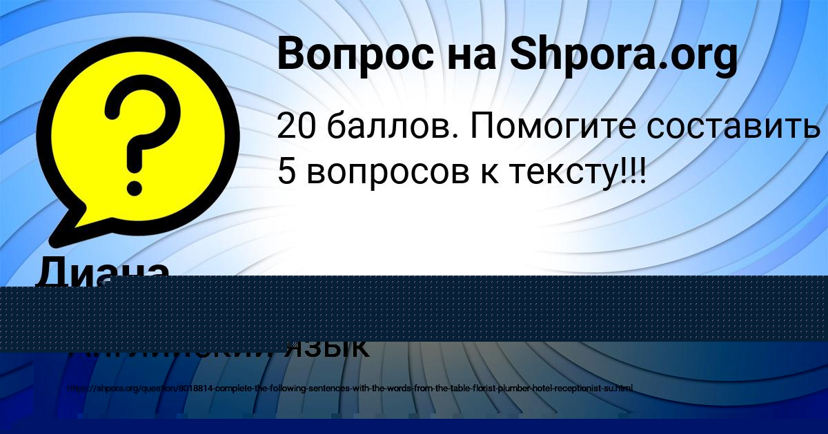 Картинка с текстом вопроса от пользователя Лерка Турчынив