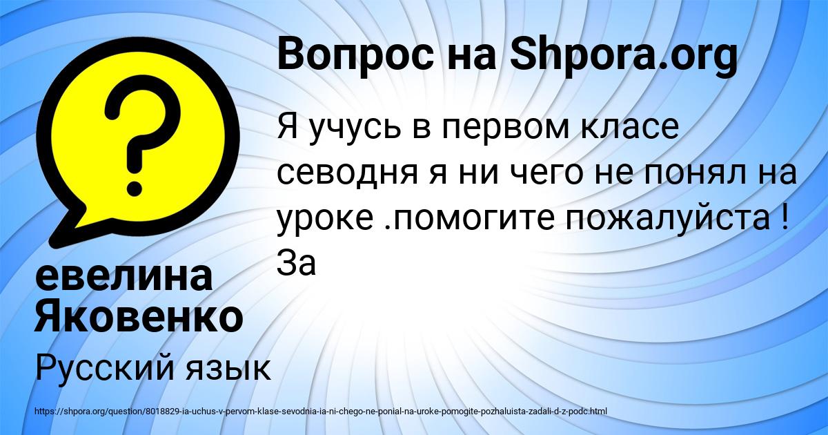 Картинка с текстом вопроса от пользователя евелина Яковенко