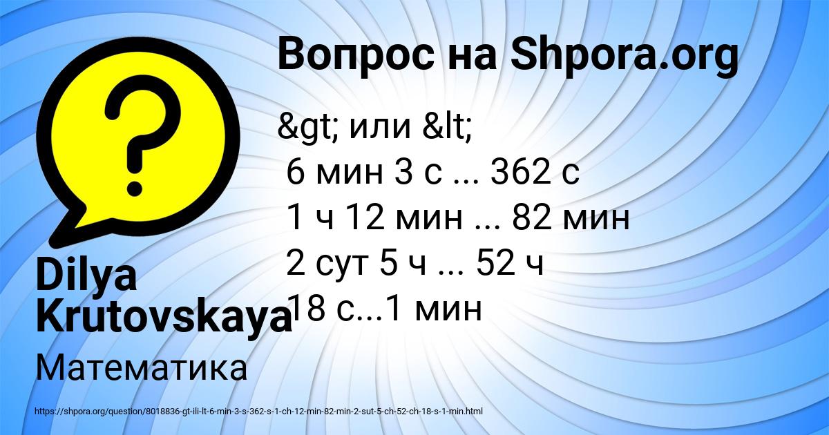 Картинка с текстом вопроса от пользователя Dilya Krutovskaya