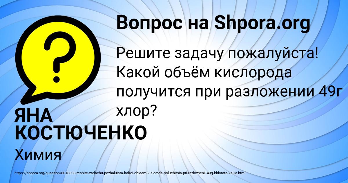 Картинка с текстом вопроса от пользователя ЯНА КОСТЮЧЕНКО