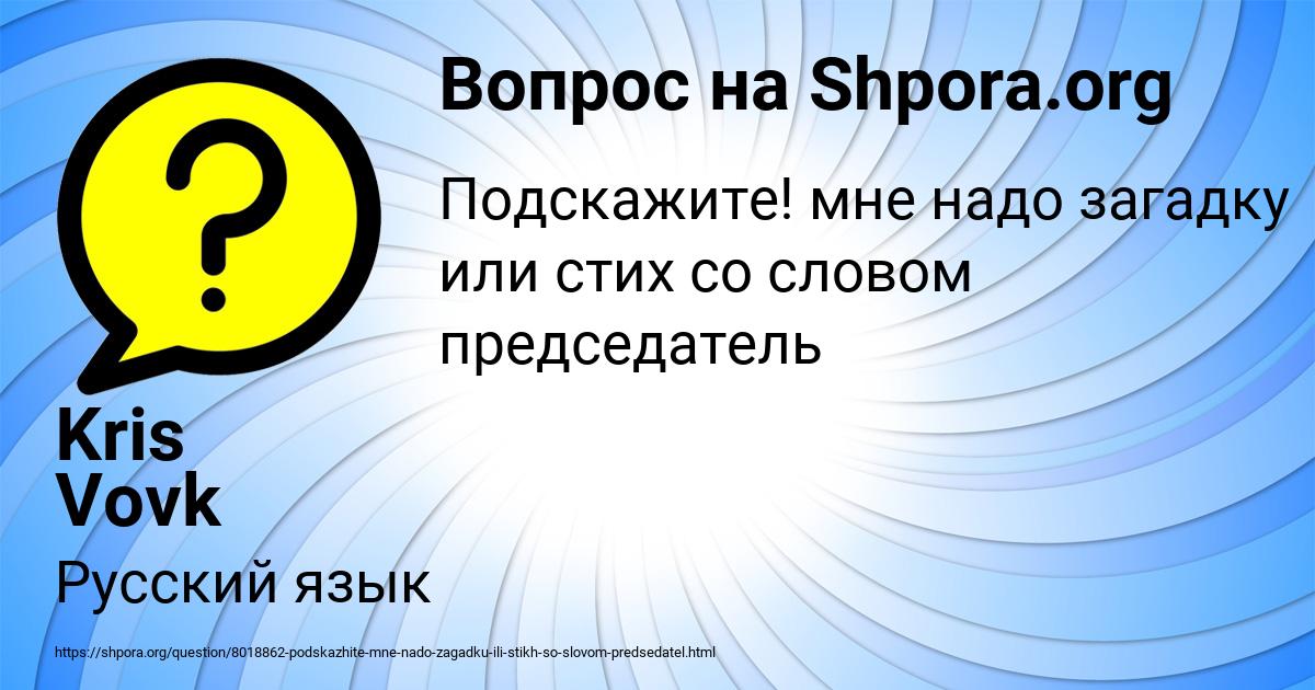 Картинка с текстом вопроса от пользователя Kris Vovk