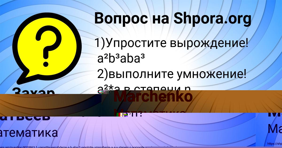 Картинка с текстом вопроса от пользователя Захар Матвеев