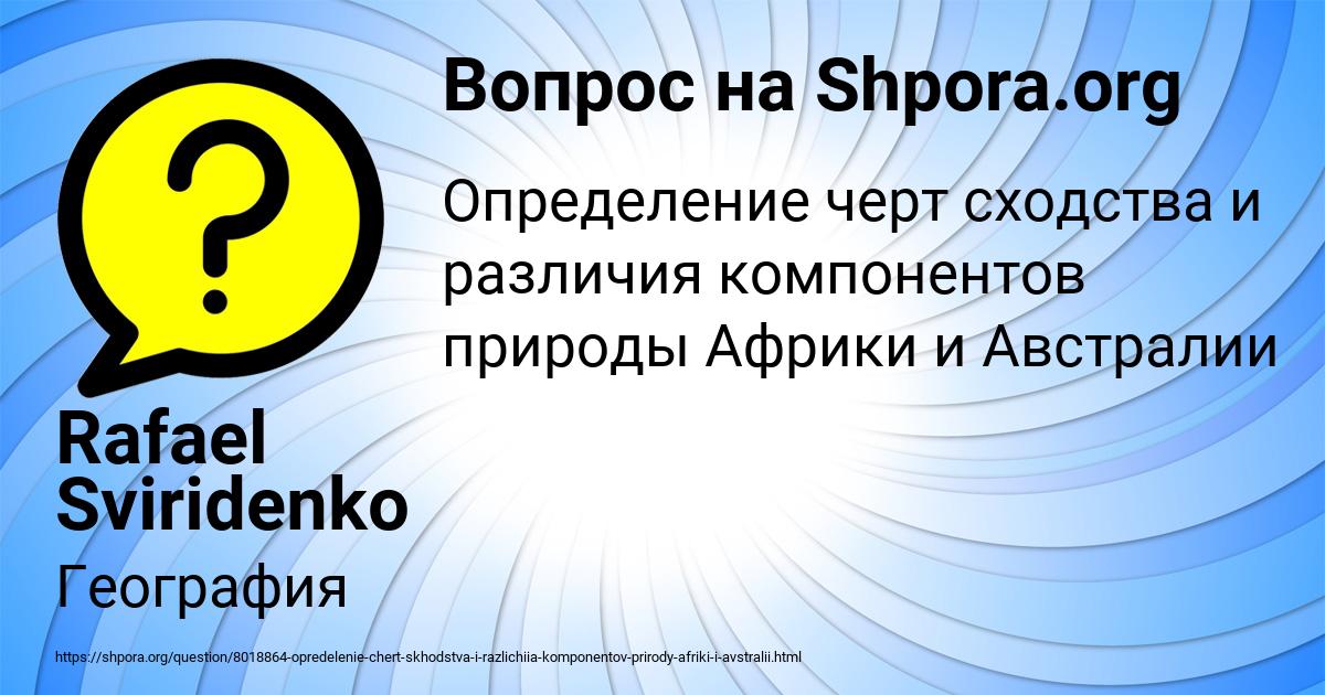 Картинка с текстом вопроса от пользователя Rafael Sviridenko