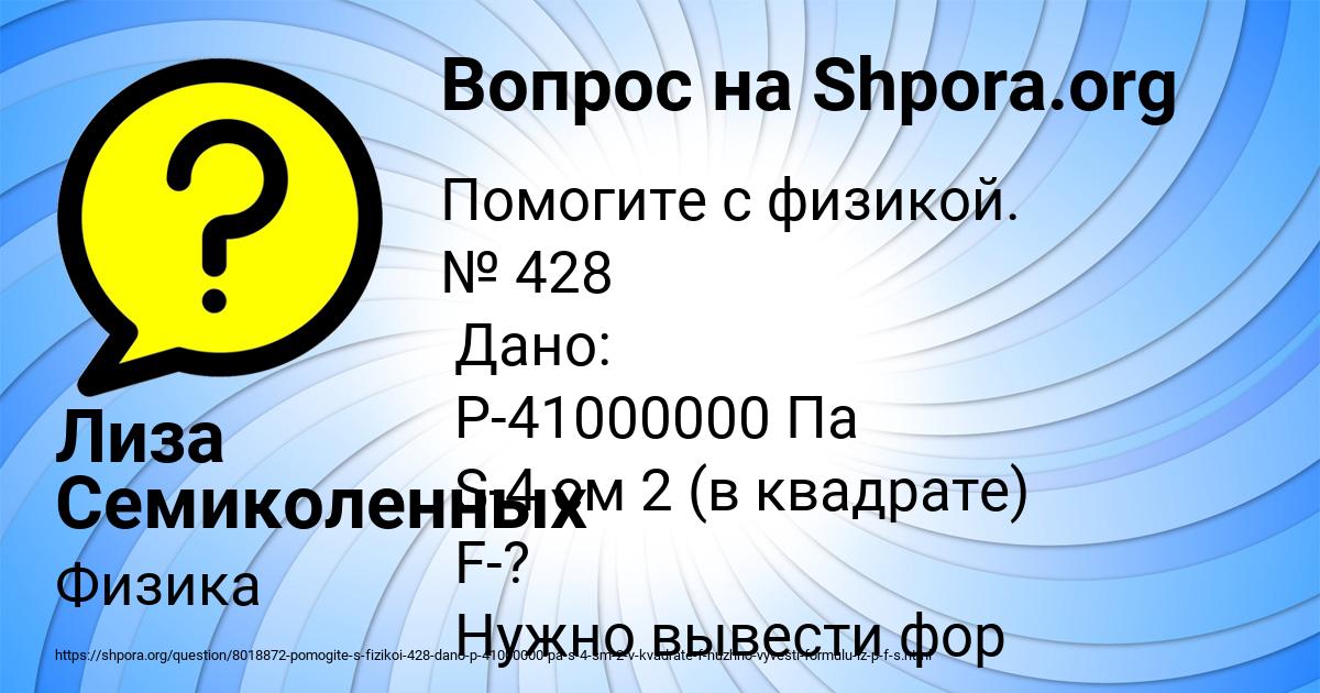 Картинка с текстом вопроса от пользователя Лиза Семиколенных