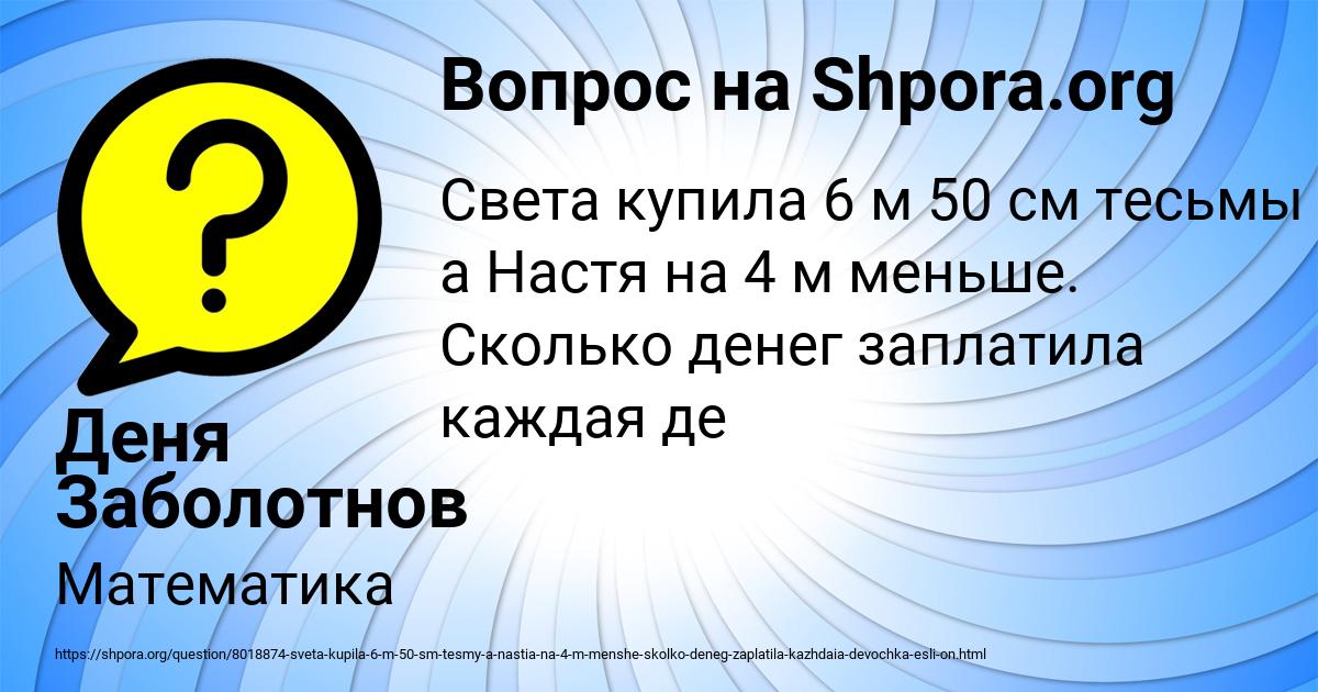 Картинка с текстом вопроса от пользователя Деня Заболотнов