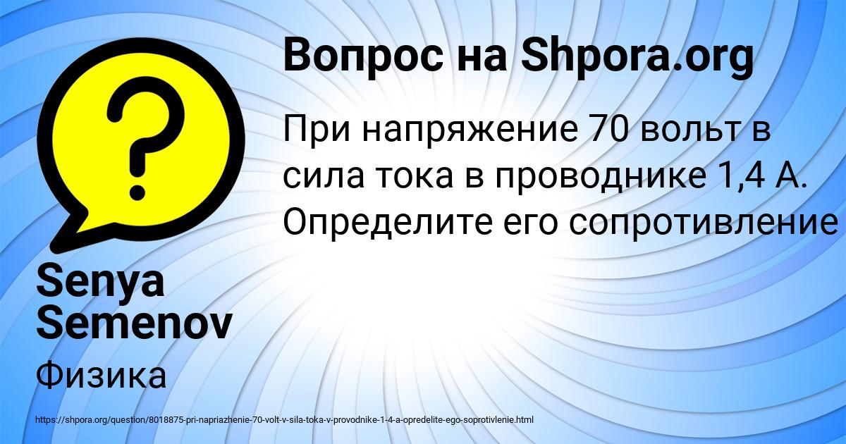 Картинка с текстом вопроса от пользователя Senya Semenov